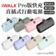 iWALK PRO 閃充直插式行動電源 Lightning頭