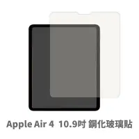 在飛比找松果購物優惠-iPad Air4 Air5 平板螢幕保護貼 玻璃貼鋼化玻璃