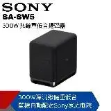 在飛比找遠傳friDay購物精選優惠-【SONY索尼】300W 無線重低音揚聲器 SA-SW5原廠