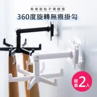 在飛比找momo購物網優惠-【原家居】360度旋轉無痕掛勾 2入組(浴室掛勾 廚房掛勾 