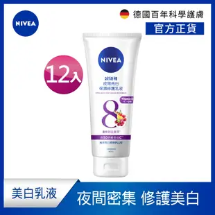 (12入組) NIVEA妮維雅 夜間美白保濕精華乳180ML(美白身體潤膚乳液)