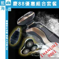 在飛比找蝦皮購物優惠-【藍海小舖】慶88巴結價！HANLIN-9001 智能防夾全