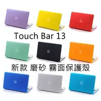 在飛比找蝦皮購物優惠-2016新款 Macbook Pro13 touch bar