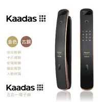 在飛比找PChome24h購物優惠-【凱迪仕Kaadas】3D人臉辨識 五合一 AI智能電子鎖 