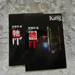 《牠》(上下冊不分售) 【電影原著小說】｜史蒂芬．金 STEPHEN KING