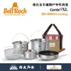 丹大戶外【BellRock】複合金不鏽鋼戶外炊具組Combi 9 XL-24cm BR-409W 套鍋│鍋子│鍋具