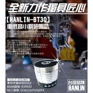 【HANLIN-BT30】正版-10合1功能重低音小鋼砲喇叭-2代音箱界的鋼鐵人(自拍器+FM+藍芽+插卡+USB+免持