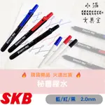 【小滿文具室】SKB文明鋼筆 MK-2501 按動油性筆 筆芯 無蓋 按壓式 替換式 奇異筆