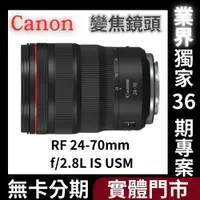在飛比找蝦皮購物優惠-【Canon】RF 24-70mm f/2.8L IS US