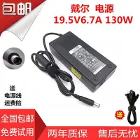 在飛比找Yahoo!奇摩拍賣優惠-優選鋪~DELL戴爾19.5V6.7A電源適配器L502X 