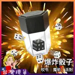 爆炸骰子【台灣現貨+免運】禮物 玩具 色子分裂  道具 魔術骰 才藝表演 搞笑 炸裂 骰子吹牛 派對遊戲