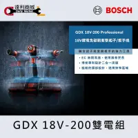 在飛比找Yahoo!奇摩拍賣優惠-【達利商城】德國博世 BOSCH GDX 18V 200 雙