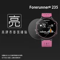 在飛比找蝦皮購物優惠-亮面螢幕保護貼 GARMIN Forerunner® 235