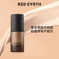 在飛比找蝦皮購物優惠-red earth紅地球 油皮 粉底液持久不脫妝遮瑕秋冬幹皮