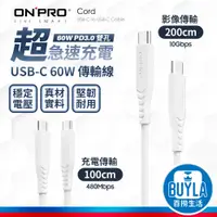 在飛比找蝦皮購物優惠-ONPRO 戰鬥小白快充線 雙TypeC 充電線 傳輸線 U