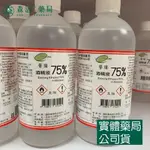 藥局 現貨_醫強 唐鑫 派樂 派頓 克司博 清潔液 75%酒精 500毫升 (乙類成藥) 酒精液 抗菌 噴頭 潔淨液