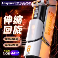 在飛比找樂天市場購物網優惠-保密發貨 easylive全自動伸縮旋轉夾吸飛機杯成人性用品