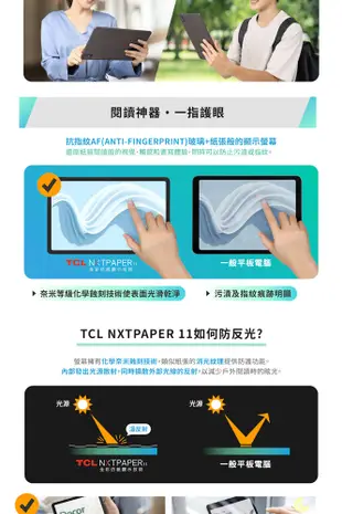 TCL NXTPAPER 11 2K 11吋 仿紙護眼螢幕 4G+128G WiFi 平板 讀享套組 (9.4折)