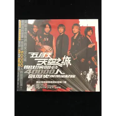 五月天天空之城復出演唱會的價格推薦- 2026年10月|飛比價格