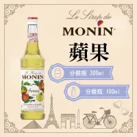 在飛比找蝦皮購物優惠-MONIN 蘋果 糖漿 果露 Apple Syrup 分裝瓶