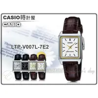 在飛比找蝦皮購物優惠-CASIO 時計屋 手錶專賣店 LTP-V007L-7E2 