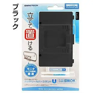Wii U周邊 GamePad專用 日本 GAMETECH 摺疊立架 電池蓋 收納型立架 黑色款【魔力電玩】