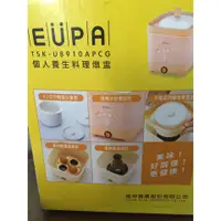 在飛比找蝦皮購物優惠-EUPA 個人養生料理燉鍋-0.7公升陶瓷小燉盅-分離式內鍋