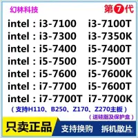 在飛比找蝦皮購物優惠-♬i3 7100 7100t 7350K i5 7400 7