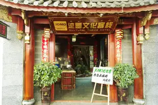 跡墨文化客棧(麗江古城店)Jomo Cultural Theme Hotel (Lijiang Ancient City)