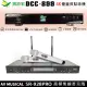 【點將家】DCC-899+AV MUSICAL SR-928PRO(4K優畫質點歌機4TB+無線麥克風/卡拉OK/伴唱機)