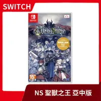 在飛比找蝦皮購物優惠-【現貨再到】全新 NS Switch 任天堂 聖獸之王 中文