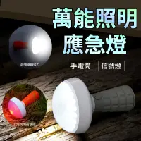 在飛比找PChome24h購物優惠-LED磁吸照明緊急燈