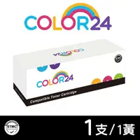 在飛比找momo購物網優惠-【Color24】for FUJIFILM 黃色 CT203