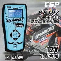 在飛比找ETMall東森購物網優惠-BT102機車電瓶測試器12V (AGM.GEL.加水電池)