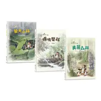 在飛比找蝦皮商城優惠-三隻小鼴鼠夏日森林套書: 螢光山林+蟬鳴聲林+真菌森林 (3