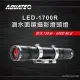 紫金城 AQUATEC LED-1700R 潛水面鏡攝影燈頭燈 防水120米6000 Mcd 黑色