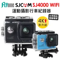 在飛比找蝦皮購物優惠-【台灣授權專賣】(送螢幕貼) SJCAM SJ4000 WI