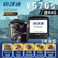 在飛比找momo購物網優惠-【Abee 快譯通】V57Gs 1080P行車紀錄器 SON