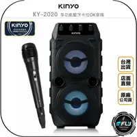 在飛比找樂天市場購物網優惠-《飛翔無線3C》KINYO 耐嘉 KY-2020 多功能藍牙