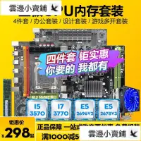 在飛比找蝦皮購物優惠-【蝦皮熱銷】intel英特爾X79X99臺式電腦主機板CPU