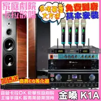 在飛比找momo購物網優惠-【金嗓】歡唱劇院超值組合 K1A+TDF K-105+TDF