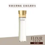 ELIXIR 怡麗絲爾 彈潤緊緻露【WATASHI+資生堂官方店】