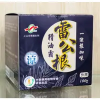 在飛比找蝦皮購物優惠-【承樺藥局】雷公根 一條根加味精油霜 涼感 100g