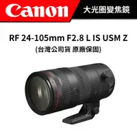 在飛比找蝦皮商城優惠-Canon RF 24-105mm F2.8 L IS US