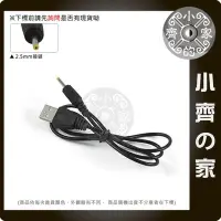 在飛比找Yahoo!奇摩拍賣優惠-小齊的家 USB轉接線材 DC 5V USB轉2.5mm A