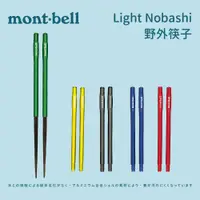 在飛比找蝦皮商城優惠-[mont-bell] 野外筷子 Light Nobashi