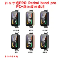 在飛比找蝦皮購物優惠-適用紅米手環PRO redmi-smart-band-pro