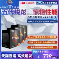 在飛比找露天拍賣優惠-【天貓直送】AMD銳龍5代Ryzen R5 5600X 56