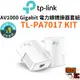 【TP-Link】TL-PA7017 KIT AV1000 Wi-Fi 電力線網路橋接器 雙包組 網路橋接器 橋接器