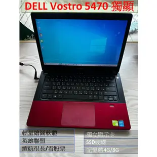 DELL Vostro 5470 14吋輕薄筆電INTEL I5獨顯2G 4G8G RAM 文書遠距追劇遊戲輕量繪圖